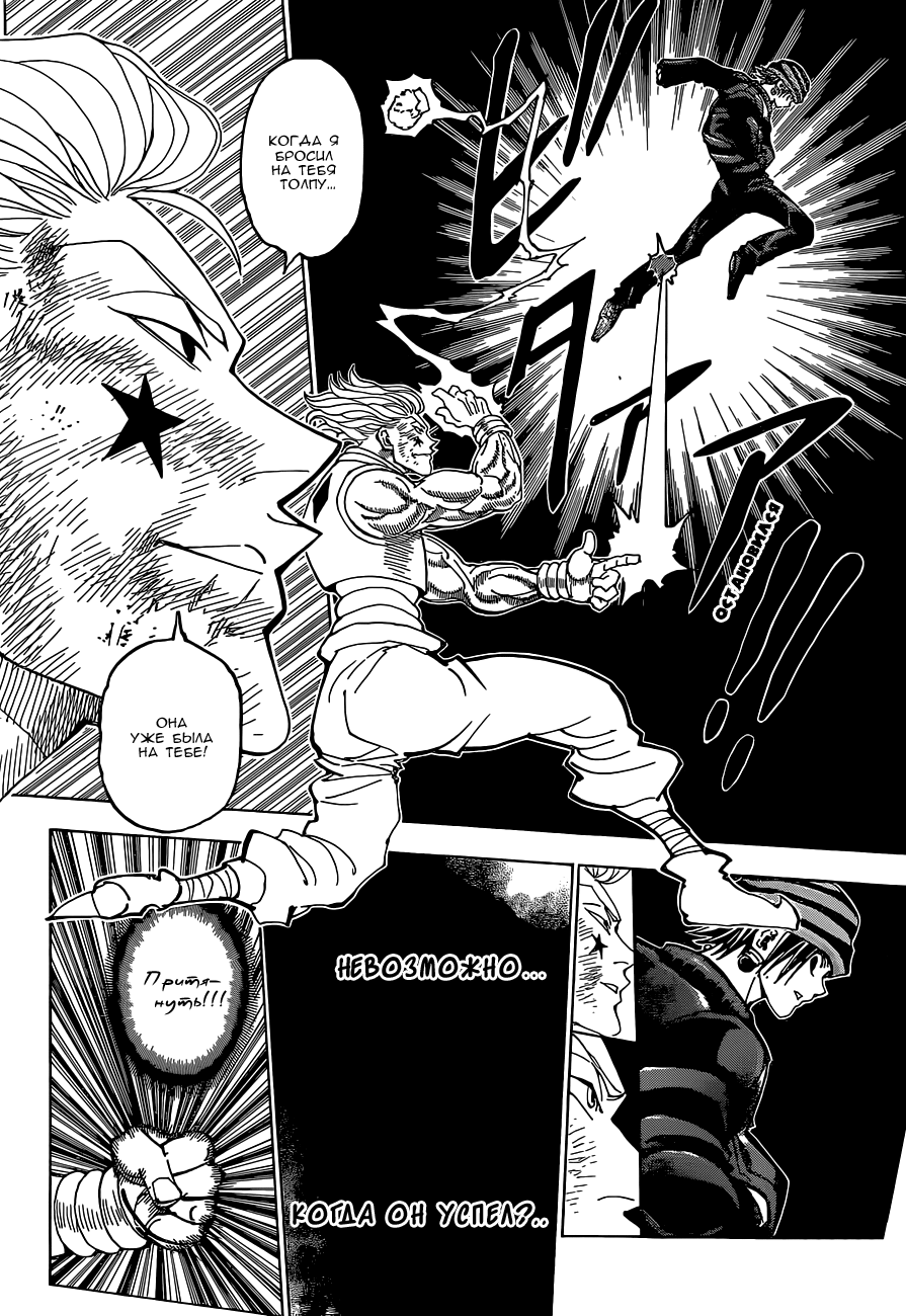 Read Охотник х Охотник RU Manga Online