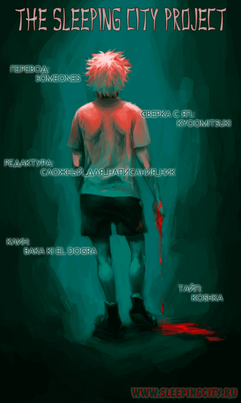 Read Охотник х Охотник RU Manga Online