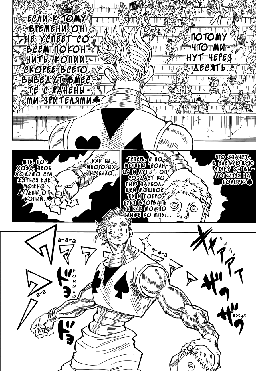 Read Охотник х Охотник RU Manga Online