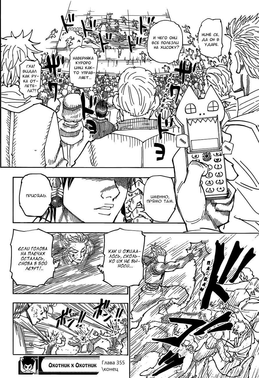 Read Охотник х Охотник RU Manga Online