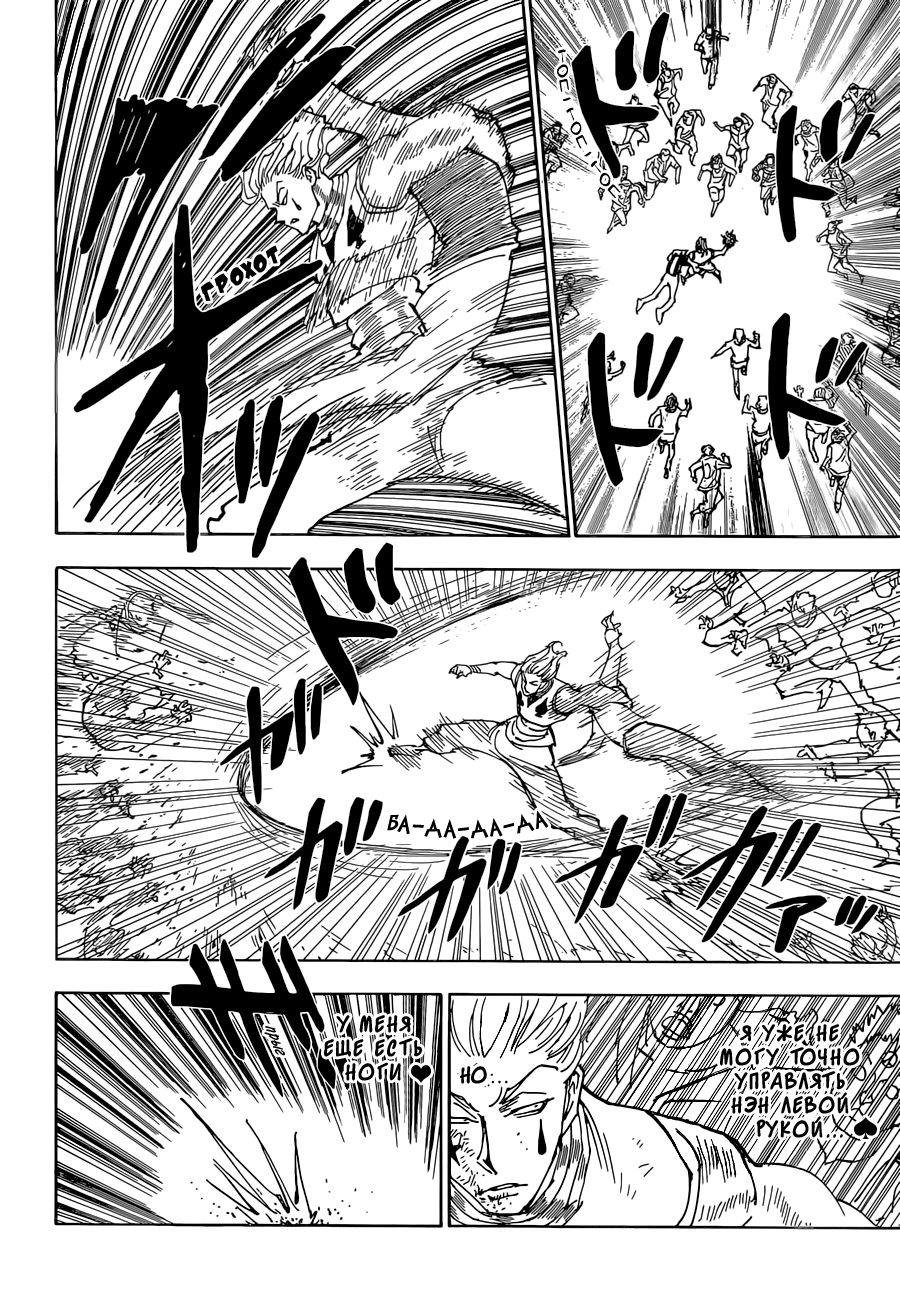 Read Охотник х Охотник RU Manga Online