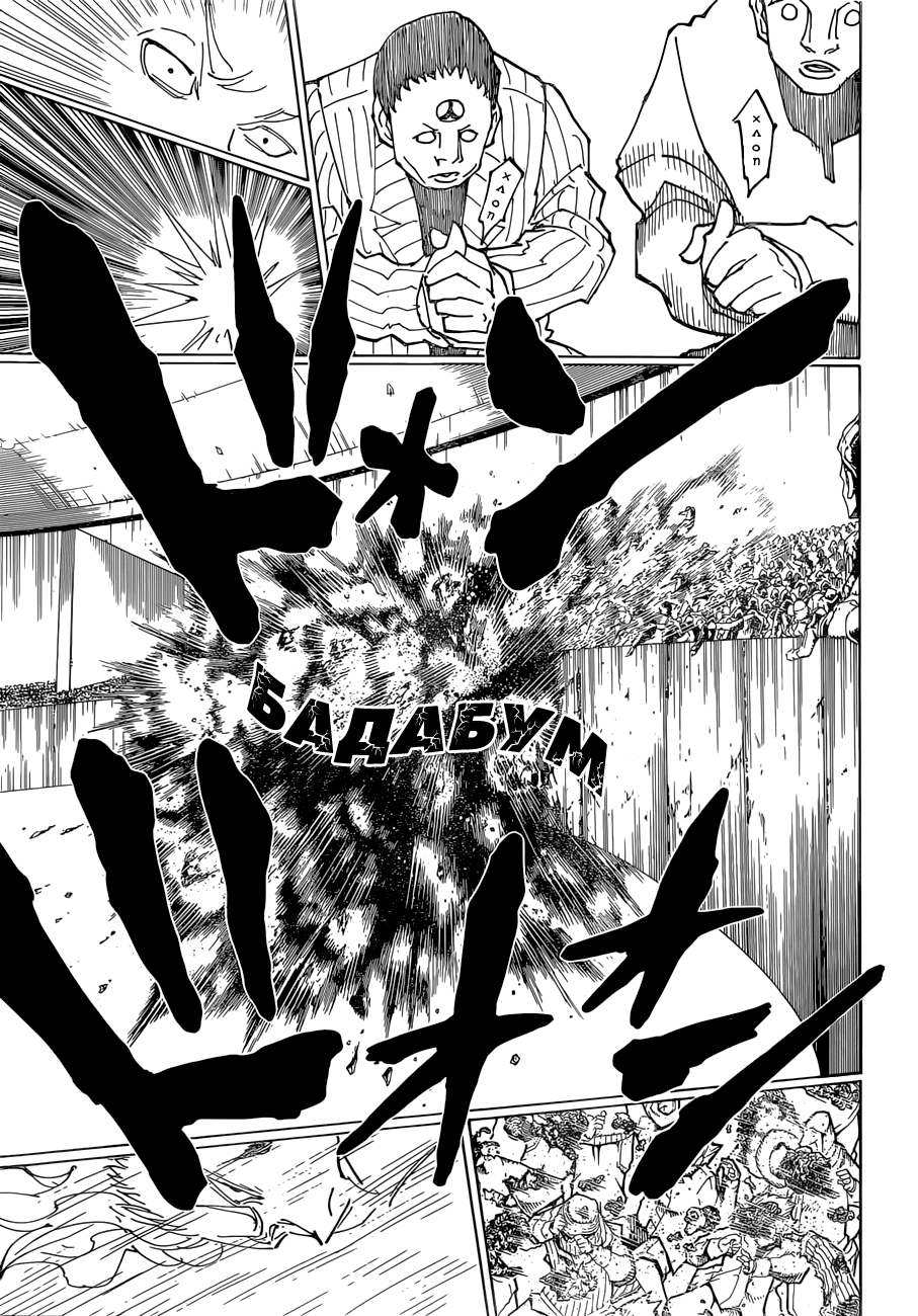 Read Охотник х Охотник RU Manga Online