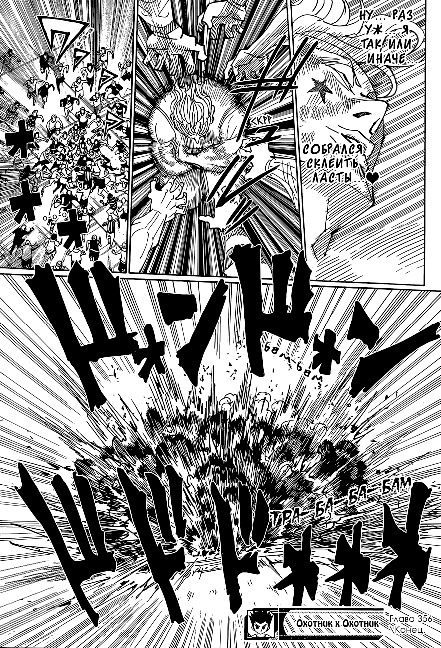 Read Охотник х Охотник RU Manga Online