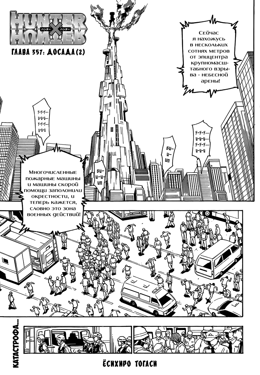 Read Охотник х Охотник RU Manga Online