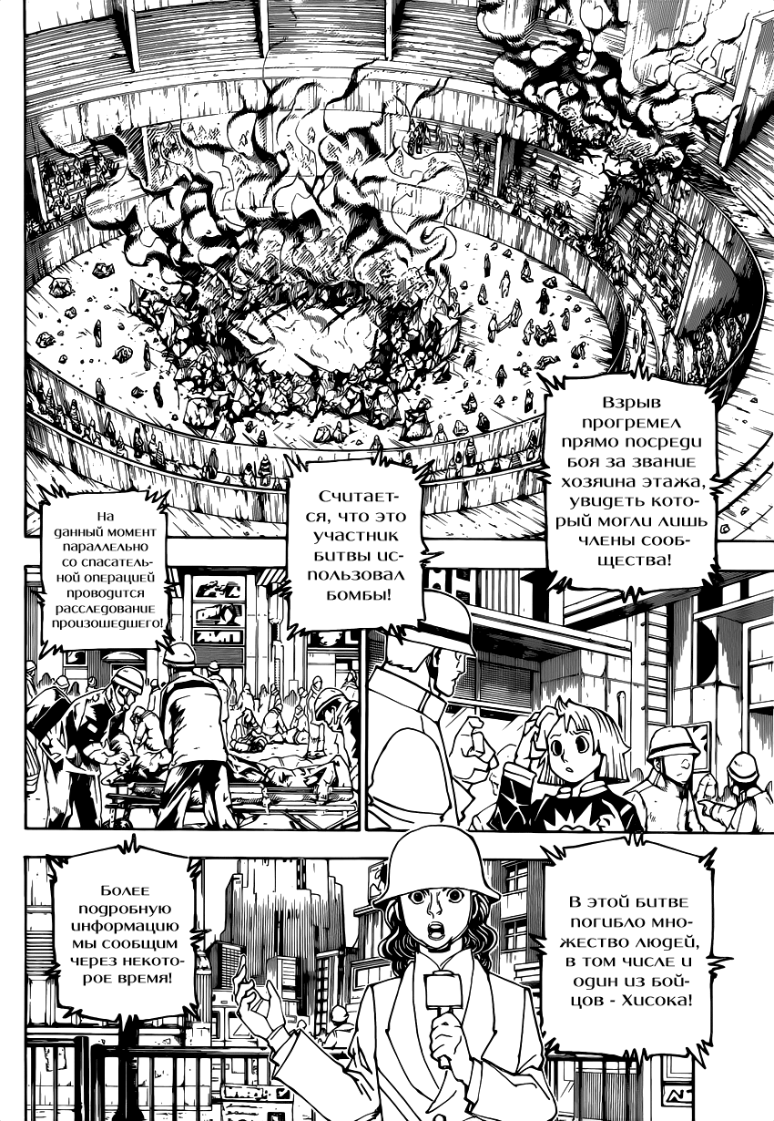 Read Охотник х Охотник RU Manga Online