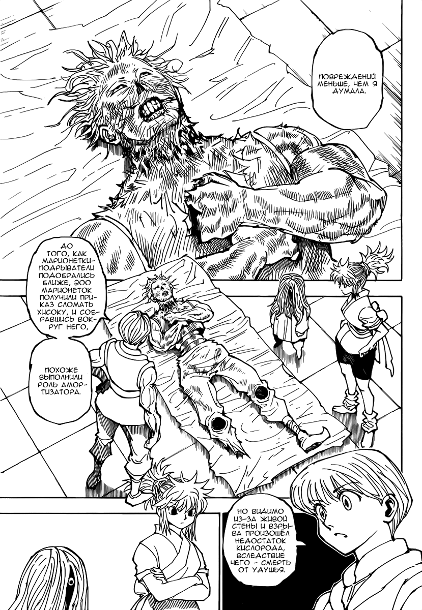 Read Охотник х Охотник RU Manga Online