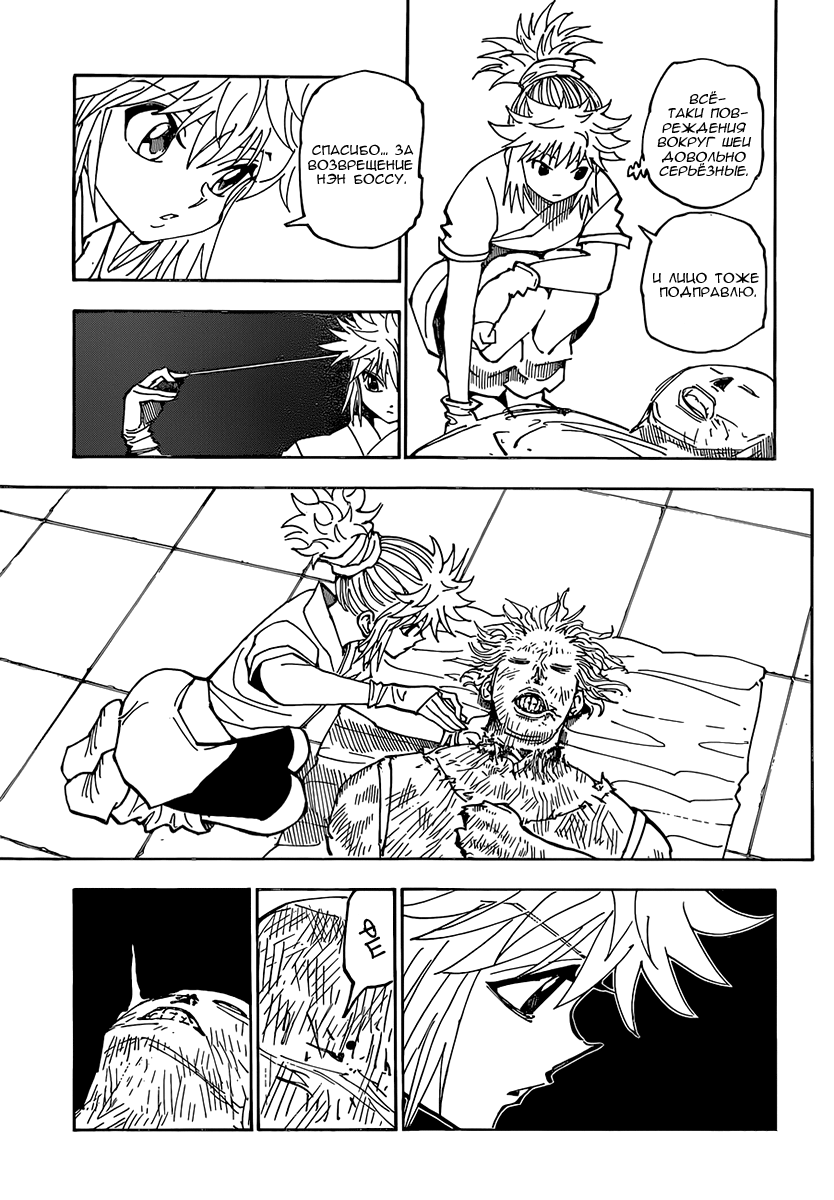 Read Охотник х Охотник RU Manga Online