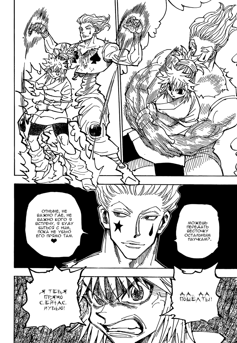 Read Охотник х Охотник RU Manga Online