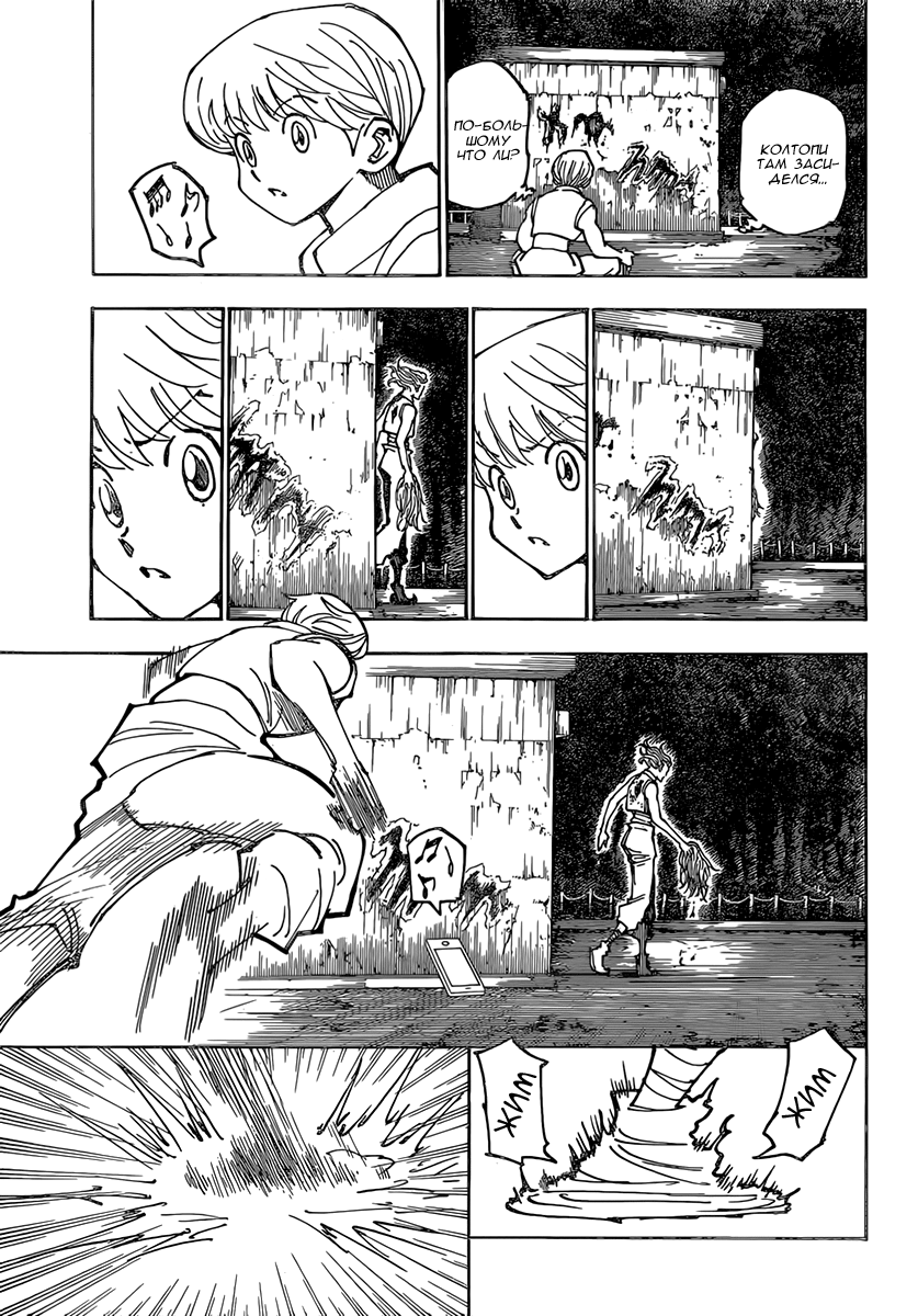 Read Охотник х Охотник RU Manga Online