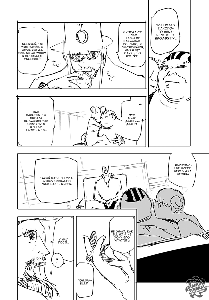 Read Охотник х Охотник RU Manga Online