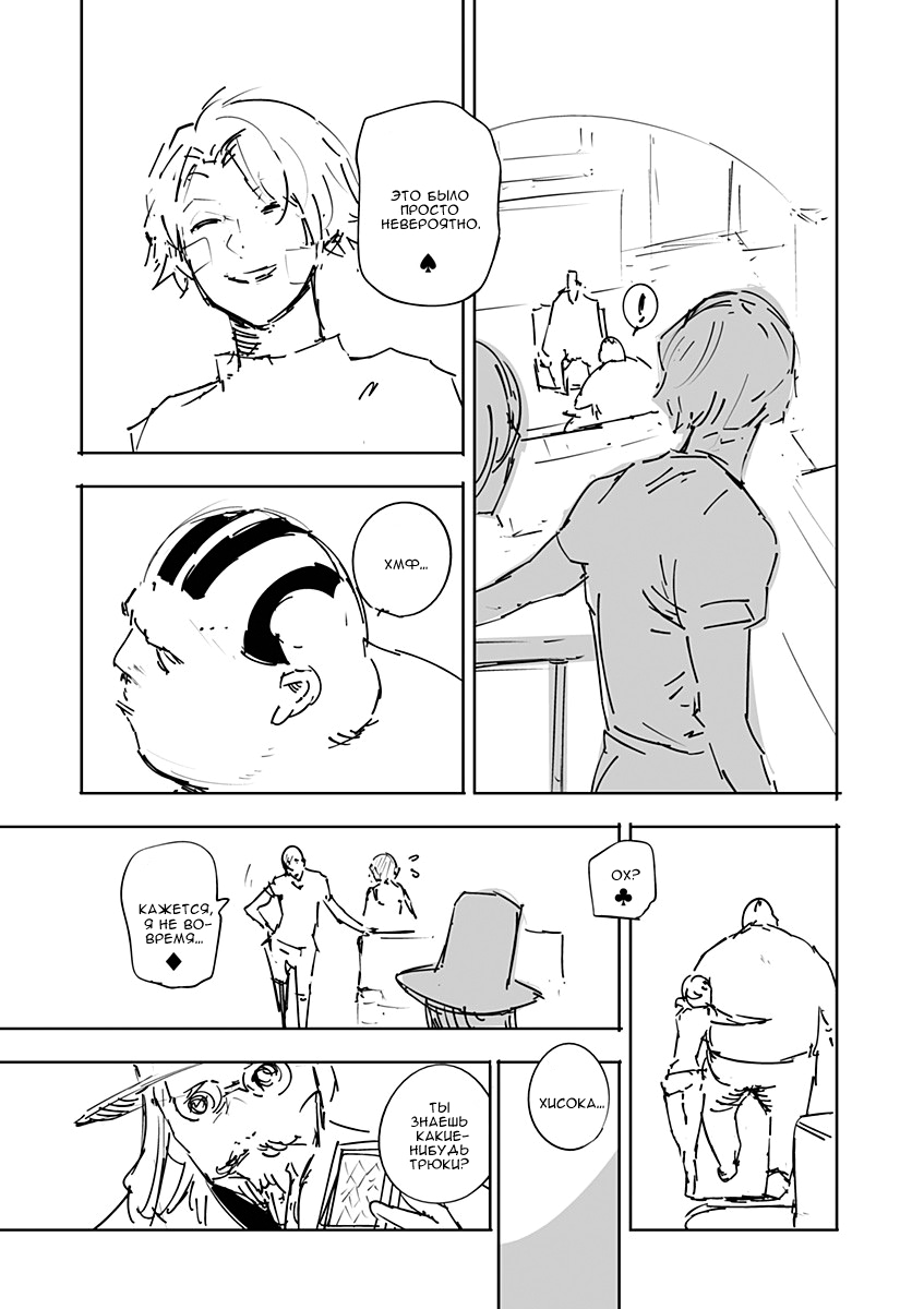 Read Охотник х Охотник RU Manga Online