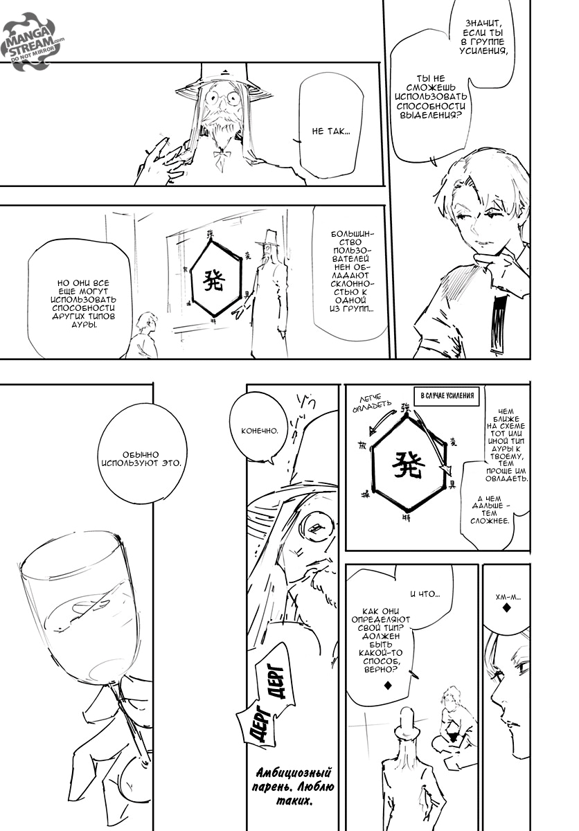 Read Охотник х Охотник RU Manga Online