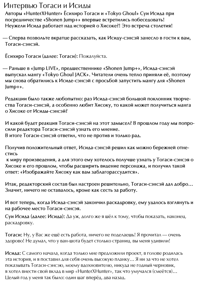 Read Охотник х Охотник RU Manga Online