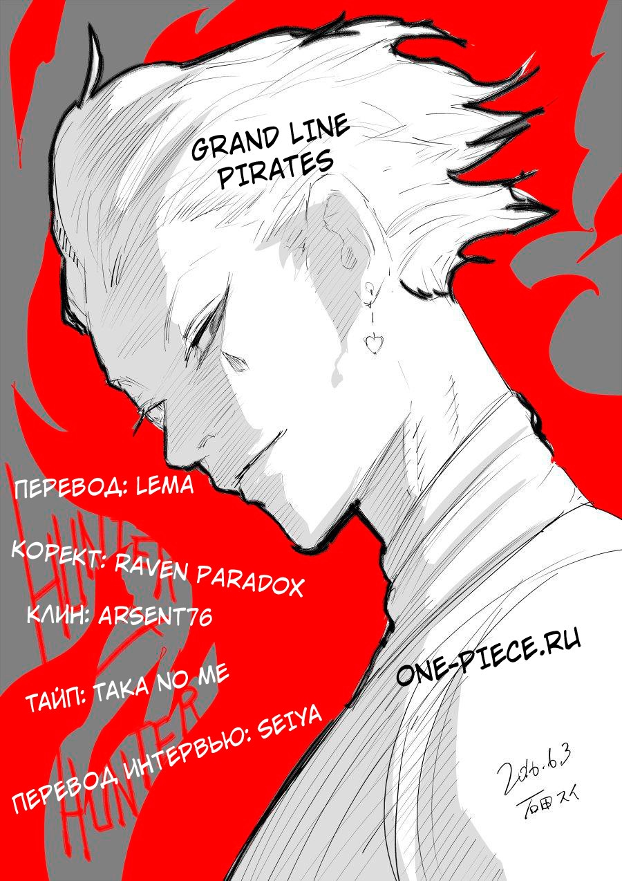 Read Охотник х Охотник RU Manga Online