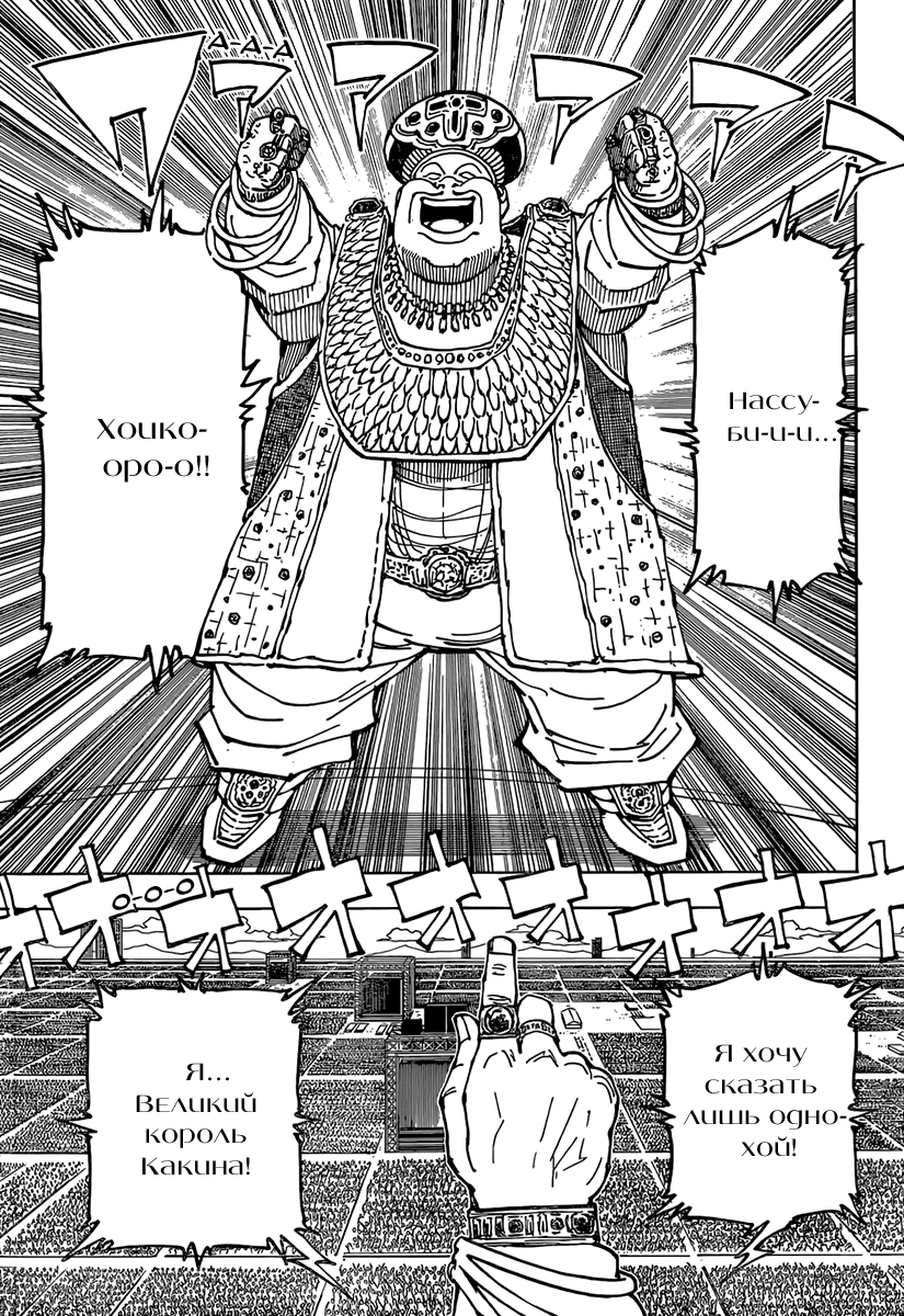 Read Охотник х Охотник RU Manga Online