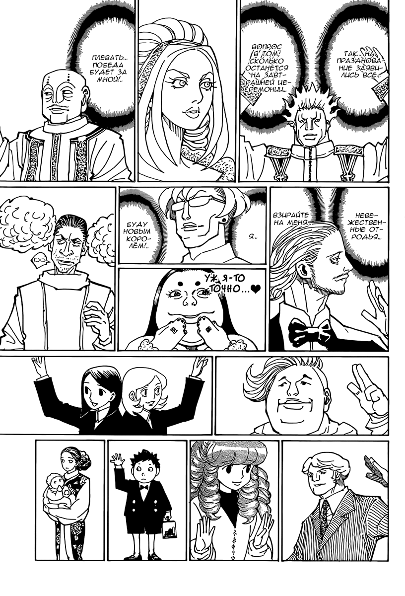 Read Охотник х Охотник RU Manga Online