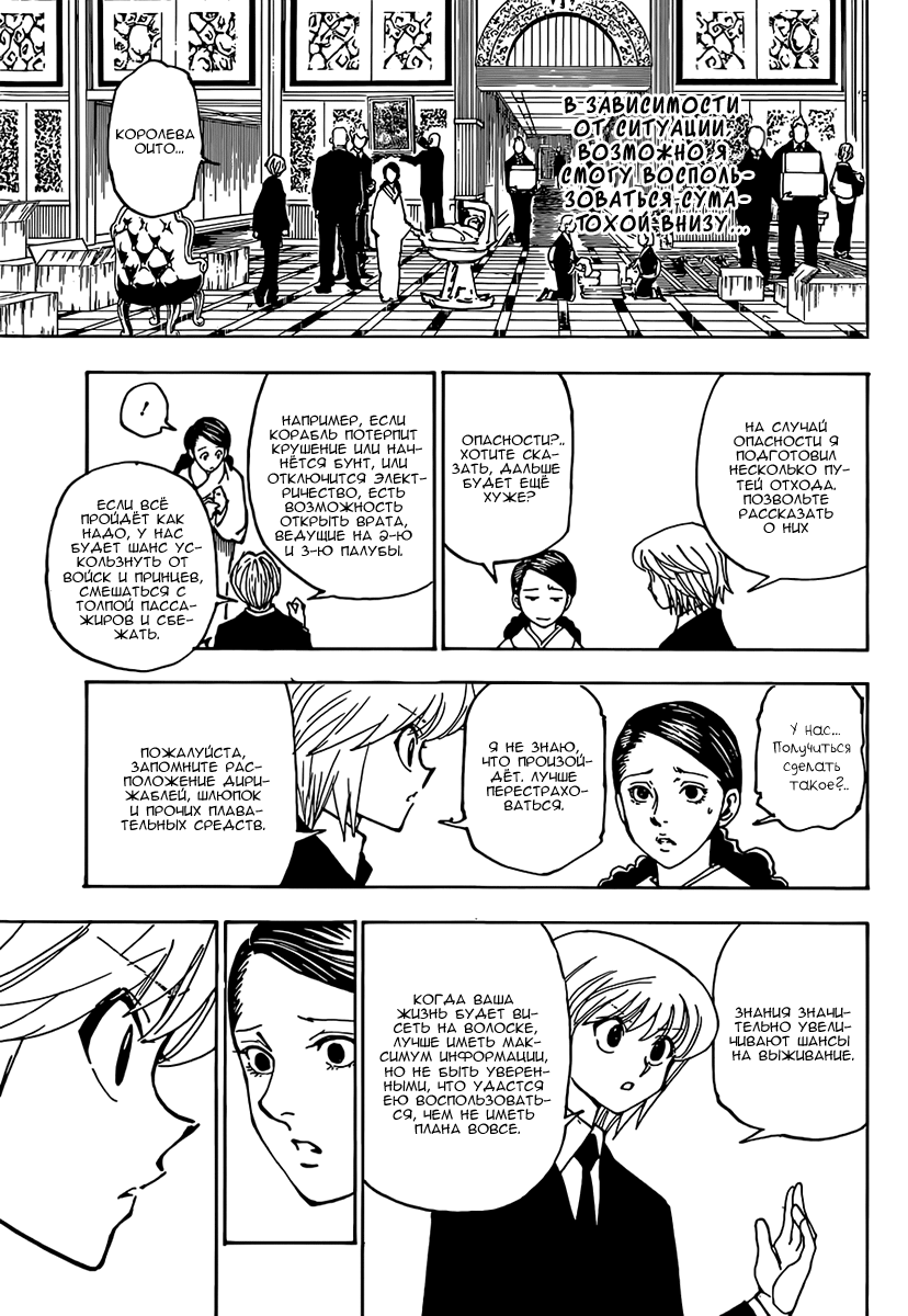 Read Охотник х Охотник RU Manga Online