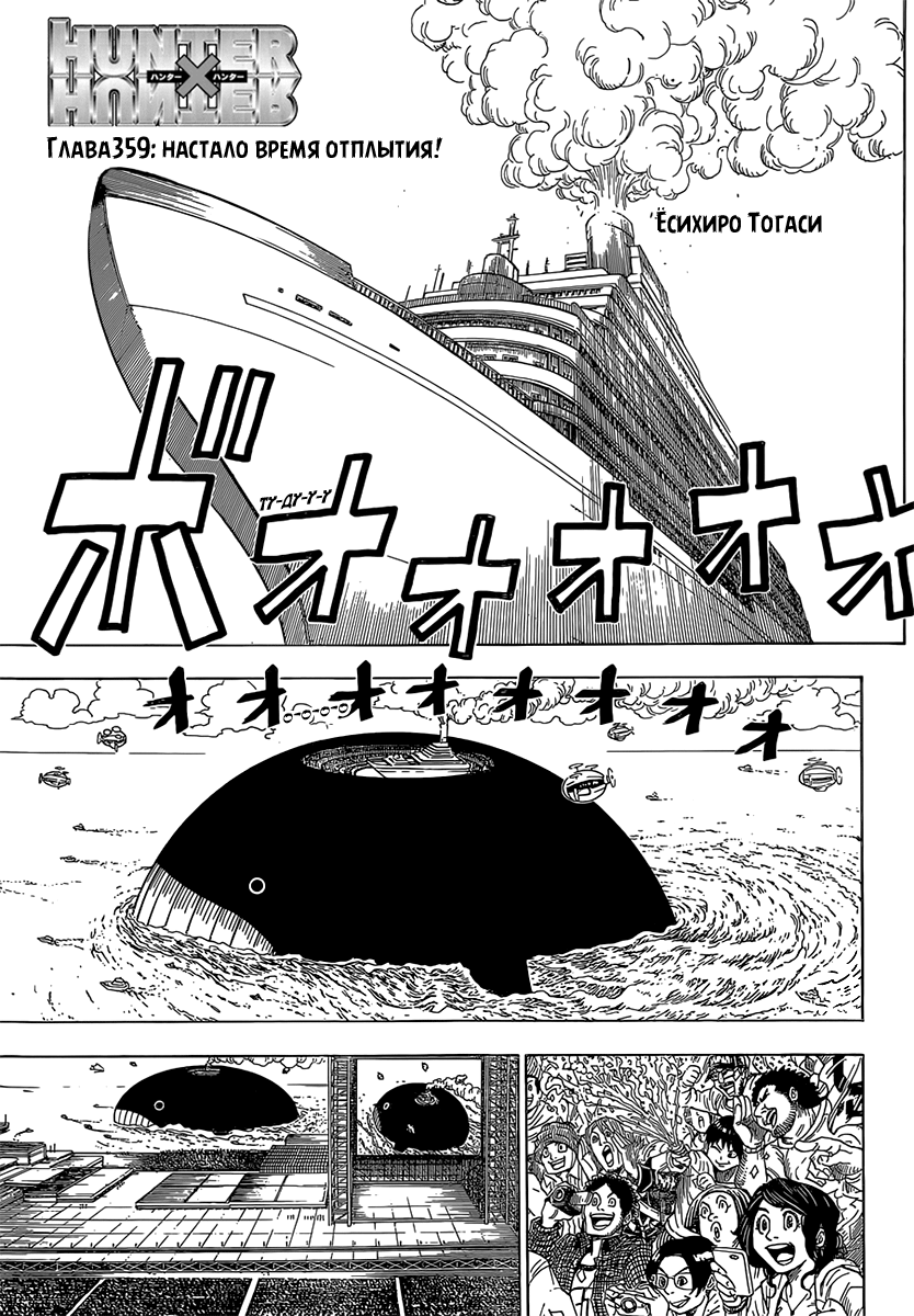 Read Охотник х Охотник RU Manga Online