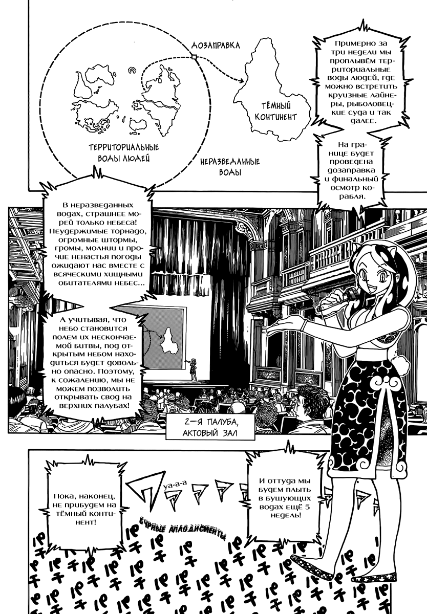 Read Охотник х Охотник RU Manga Online
