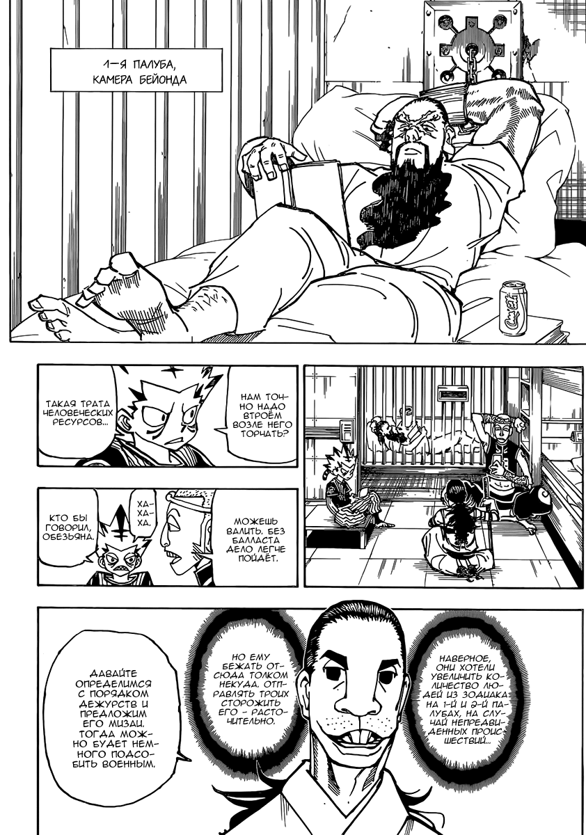 Read Охотник х Охотник RU Manga Online