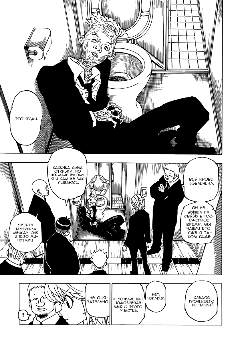 Read Охотник х Охотник RU Manga Online