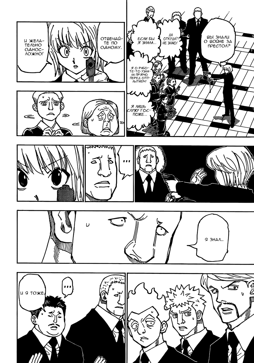 Read Охотник х Охотник RU Manga Online