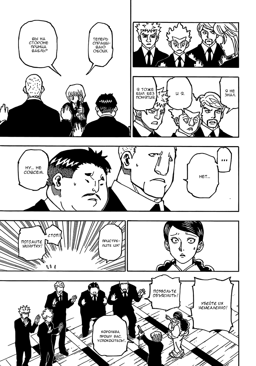 Read Охотник х Охотник RU Manga Online