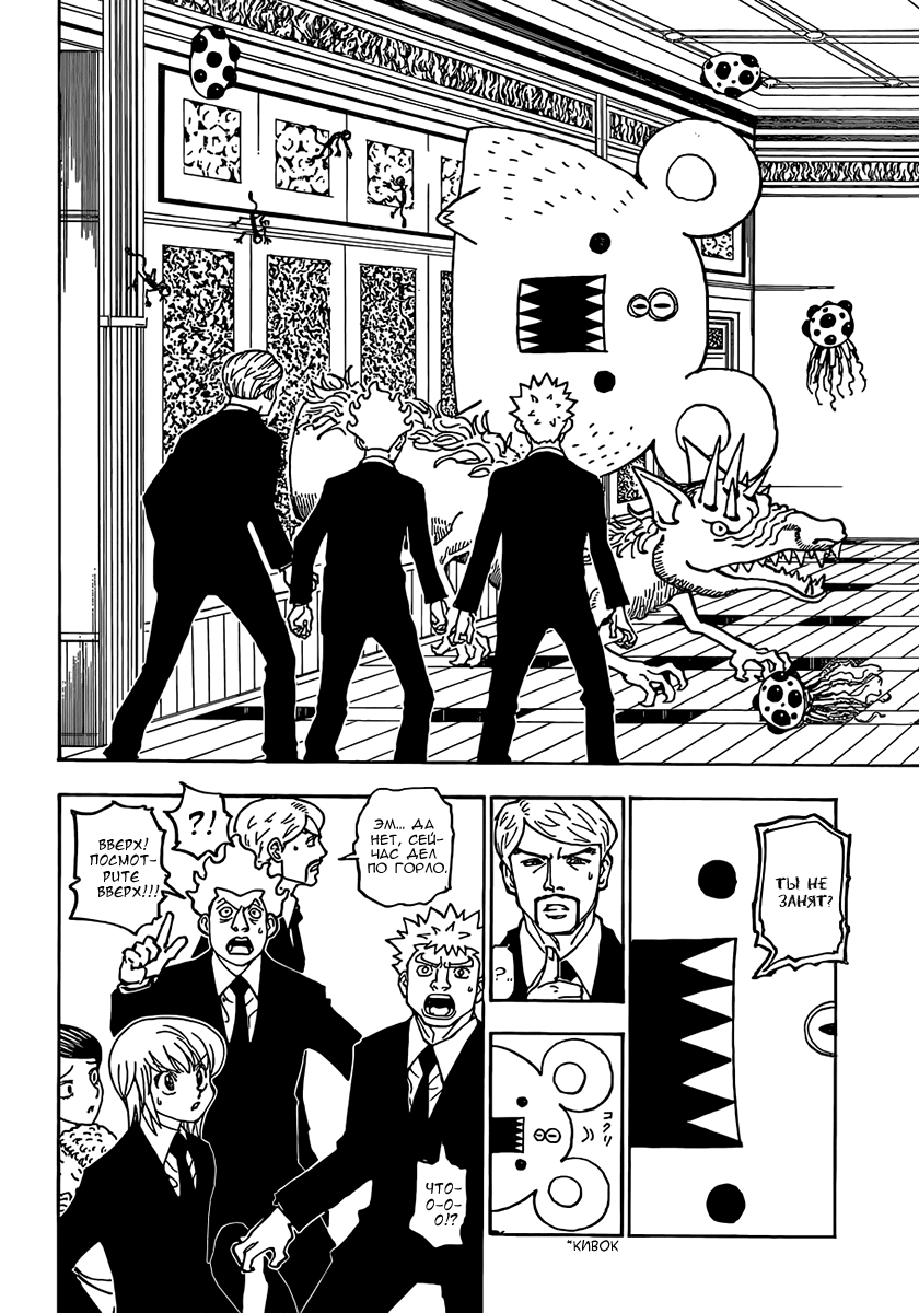 Read Охотник х Охотник RU Manga Online