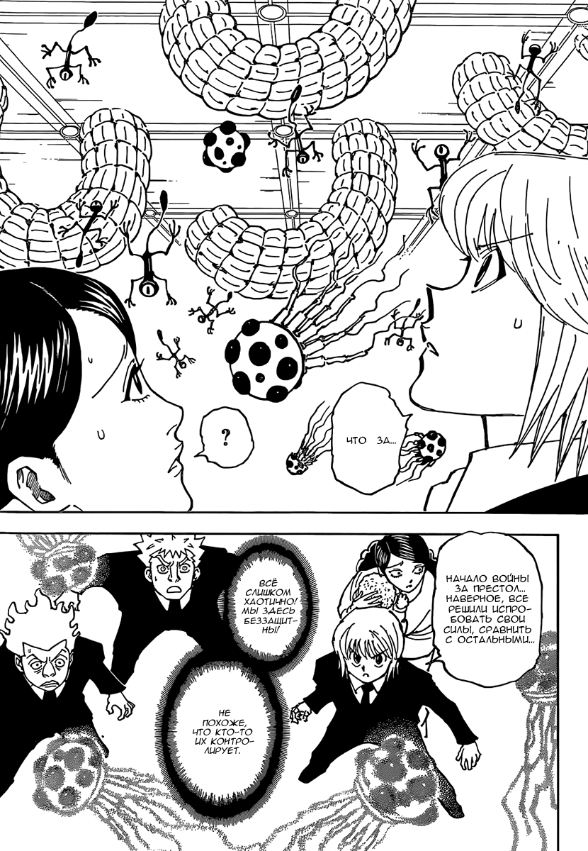 Read Охотник х Охотник RU Manga Online