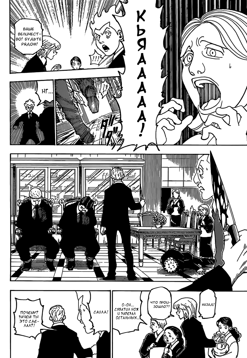 Read Охотник х Охотник RU Manga Online