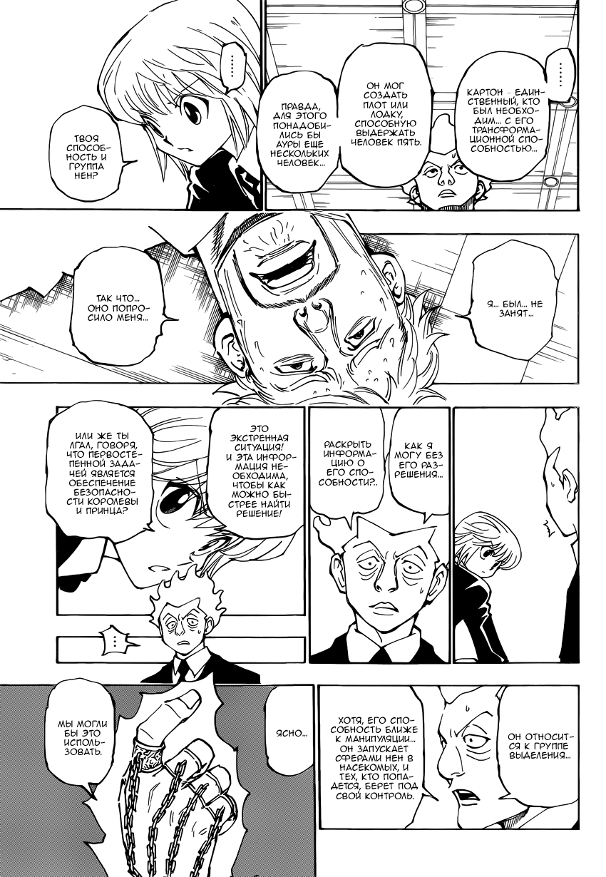 Read Охотник х Охотник RU Manga Online