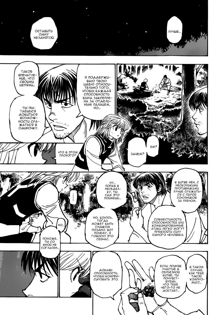 Read Охотник х Охотник RU Manga Online