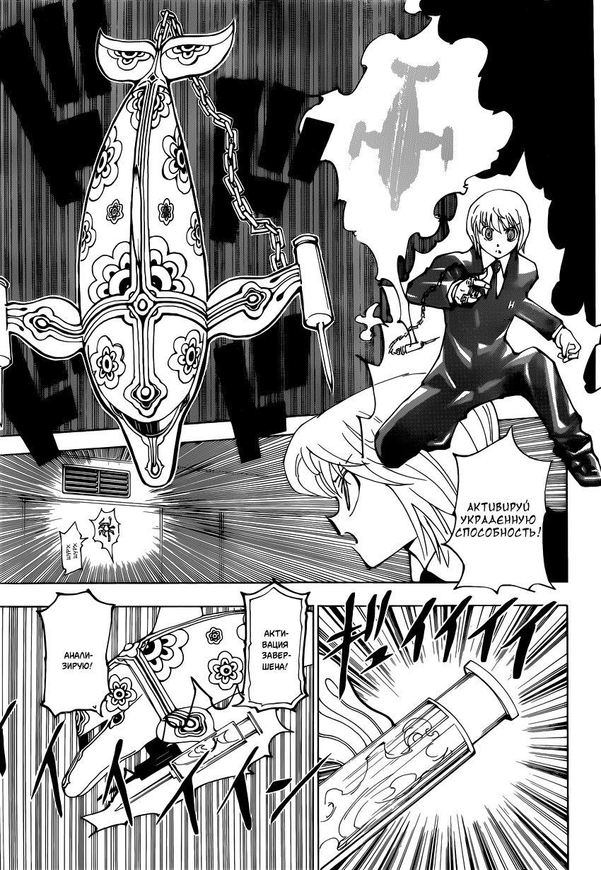 Read Охотник х Охотник RU Manga Online