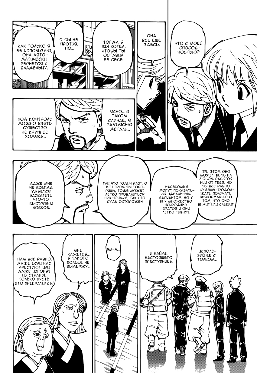 Read Охотник х Охотник RU Manga Online