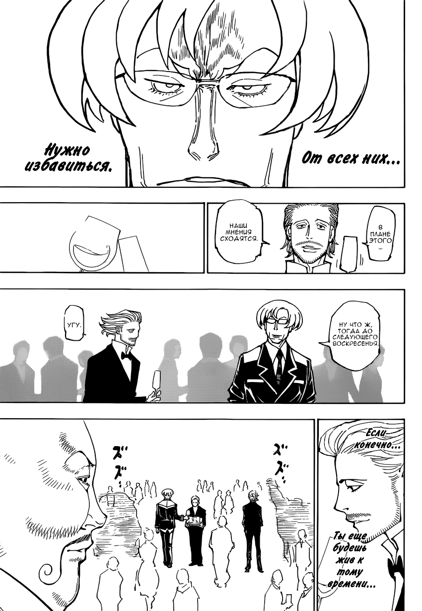 Read Охотник х Охотник RU Manga Online