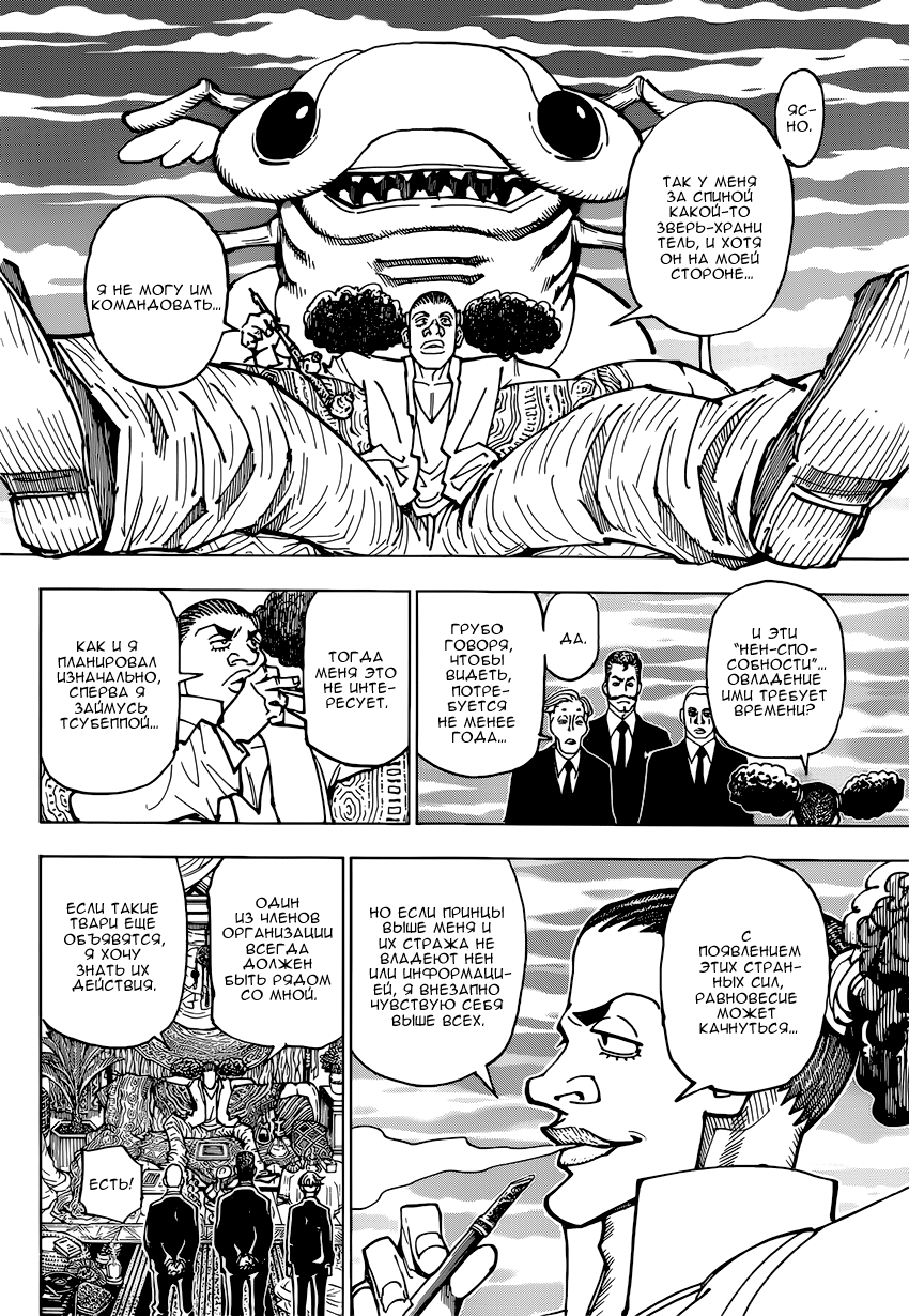 Read Охотник х Охотник RU Manga Online