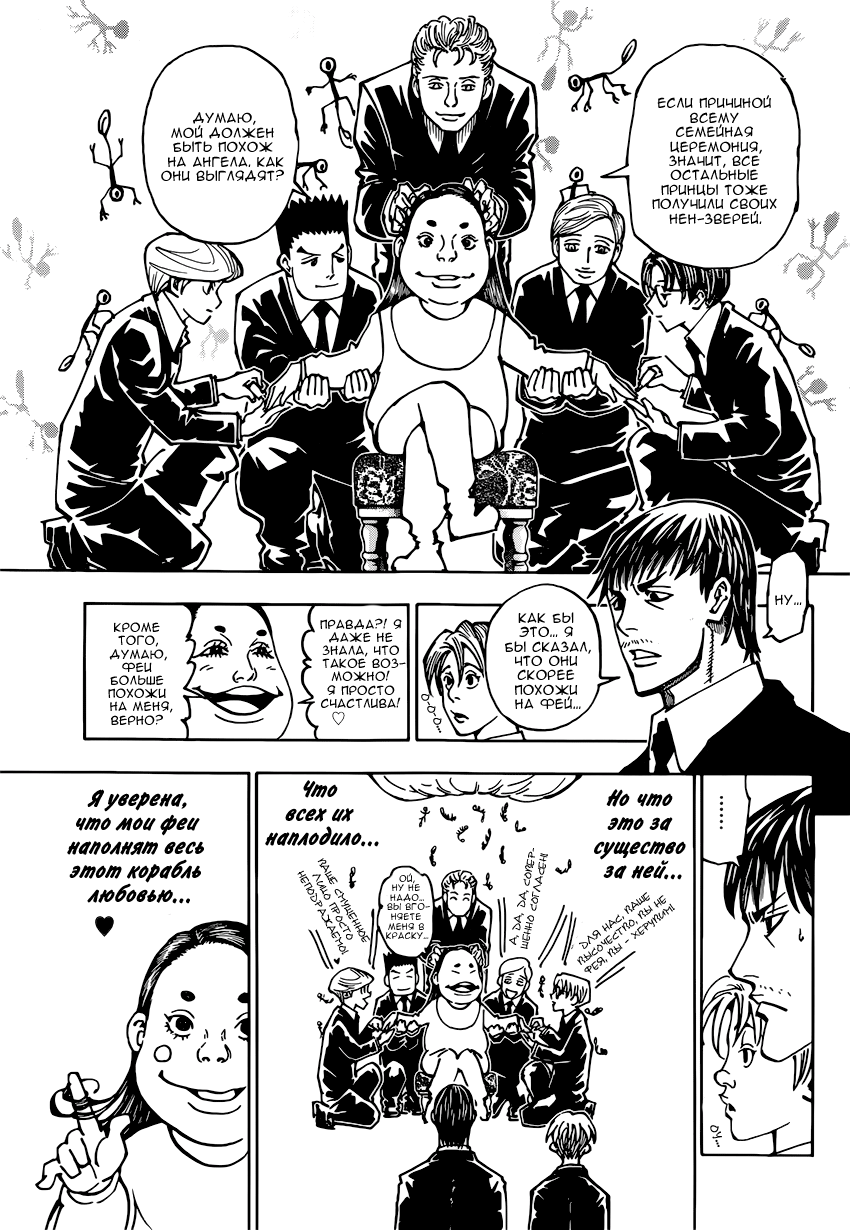 Read Охотник х Охотник RU Manga Online