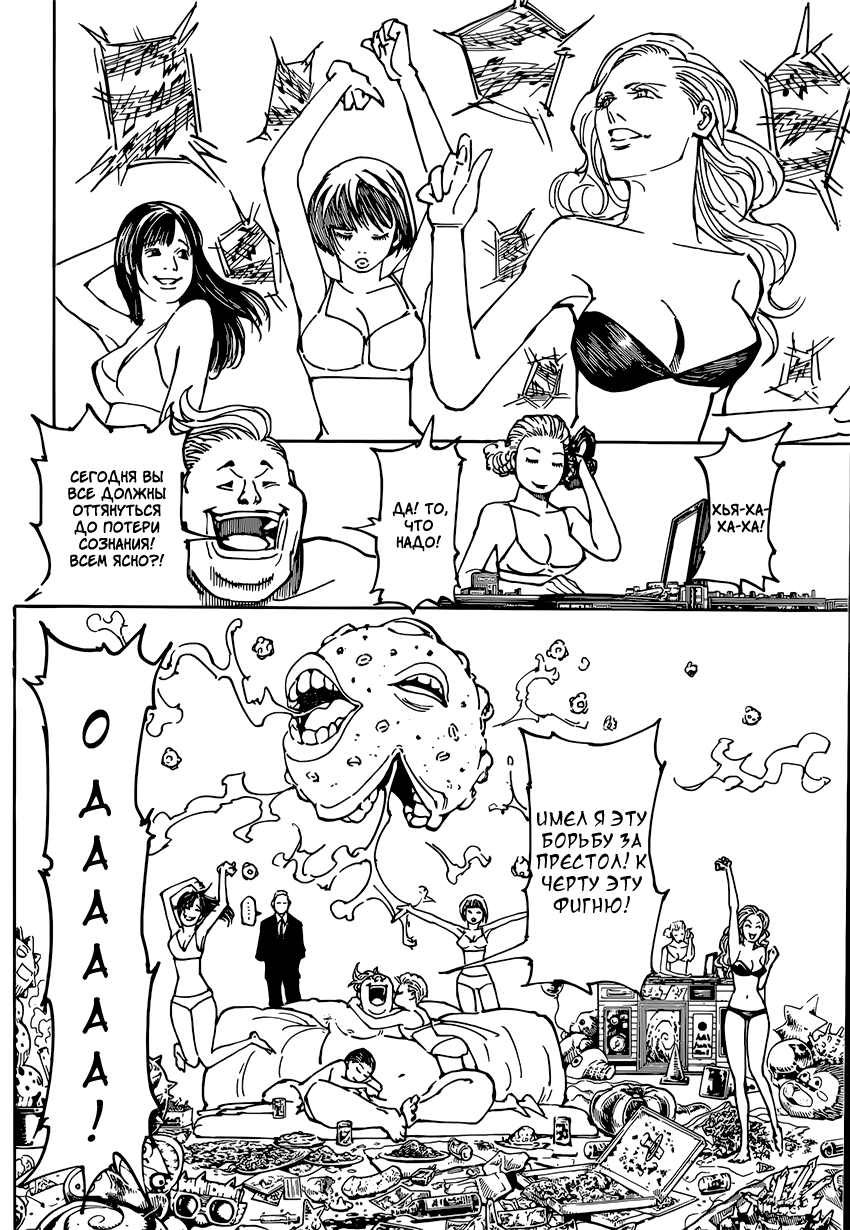 Read Охотник х Охотник RU Manga Online