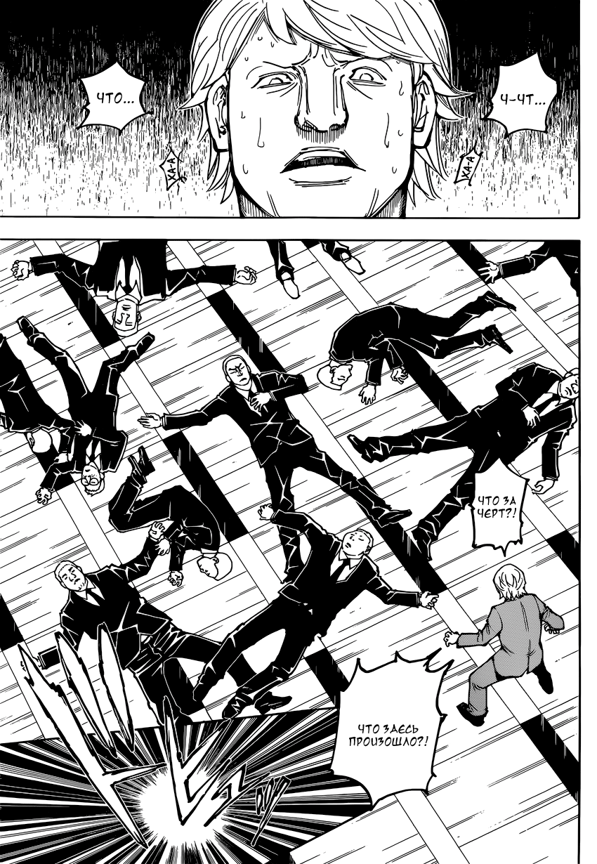 Read Охотник х Охотник RU Manga Online