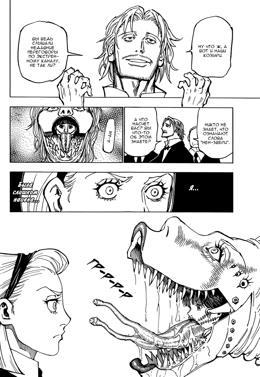 Read Охотник х Охотник RU Manga Online