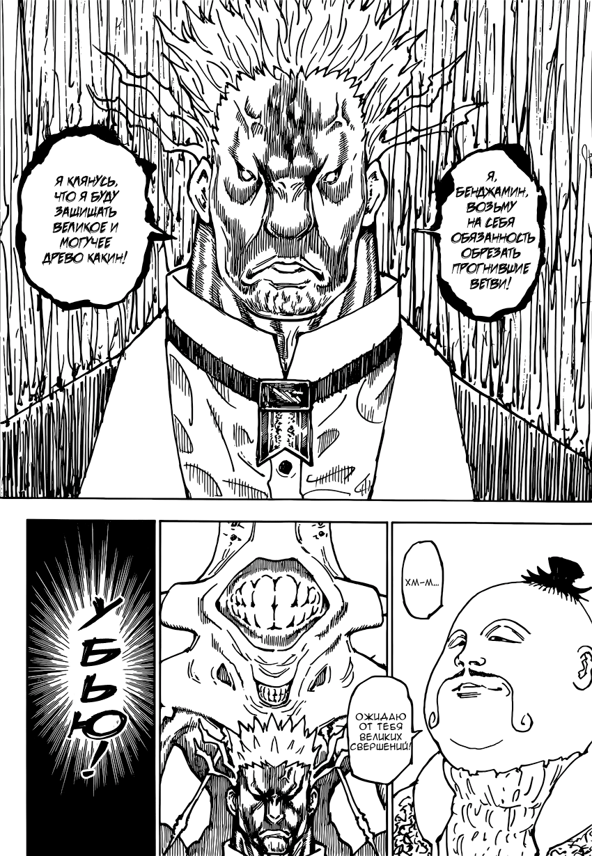 Read Охотник х Охотник RU Manga Online