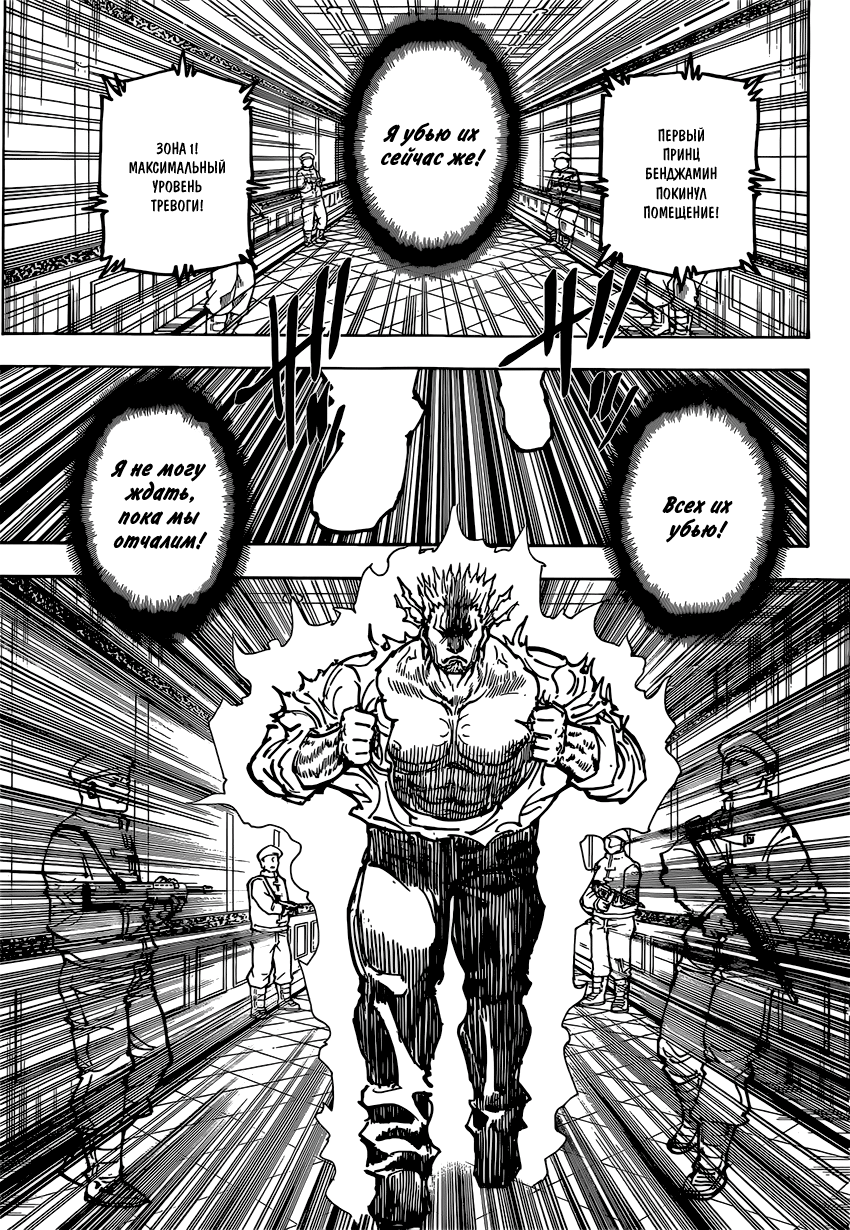 Read Охотник х Охотник RU Manga Online