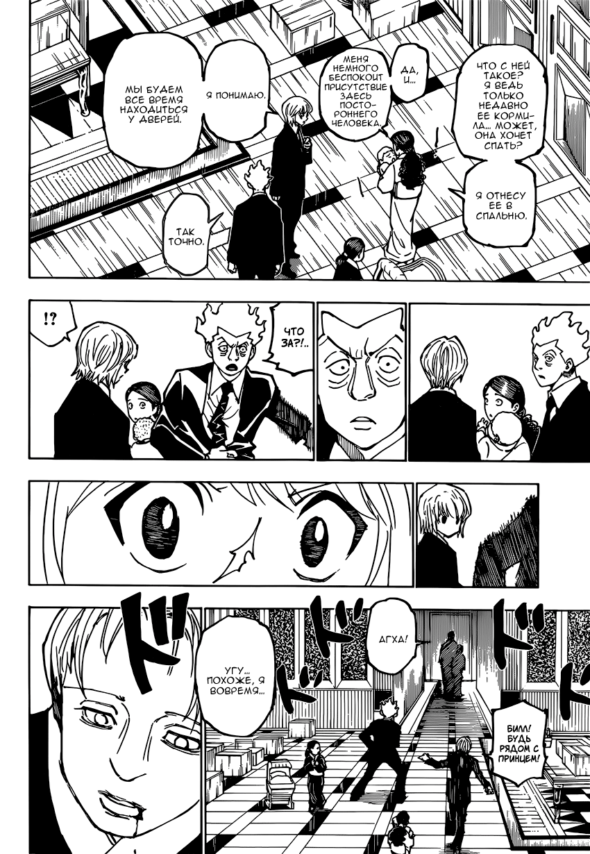 Read Охотник х Охотник RU Manga Online