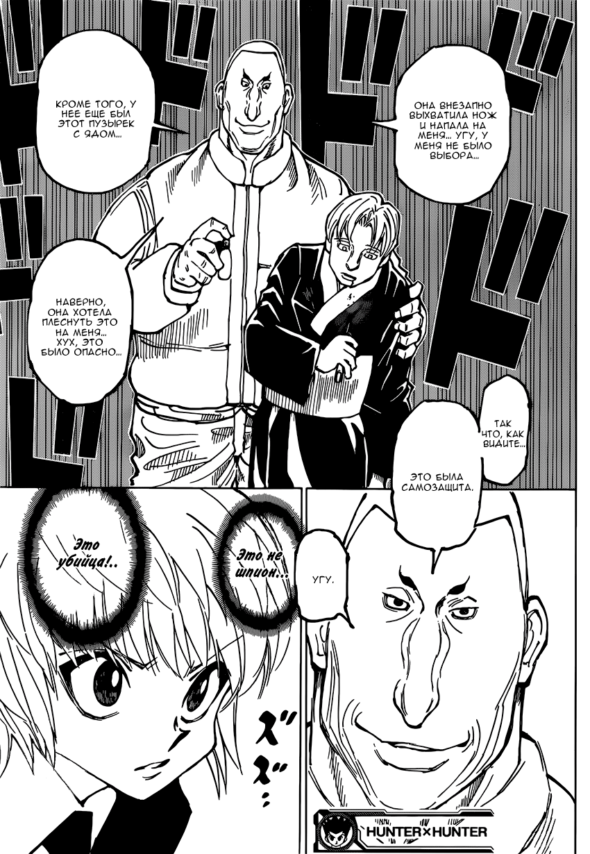 Read Охотник х Охотник RU Manga Online