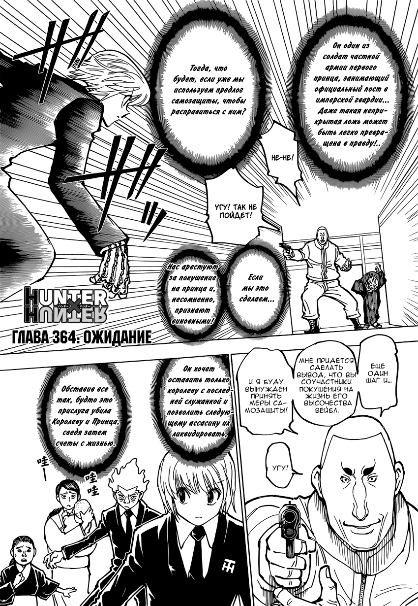 Read Охотник х Охотник RU Manga Online