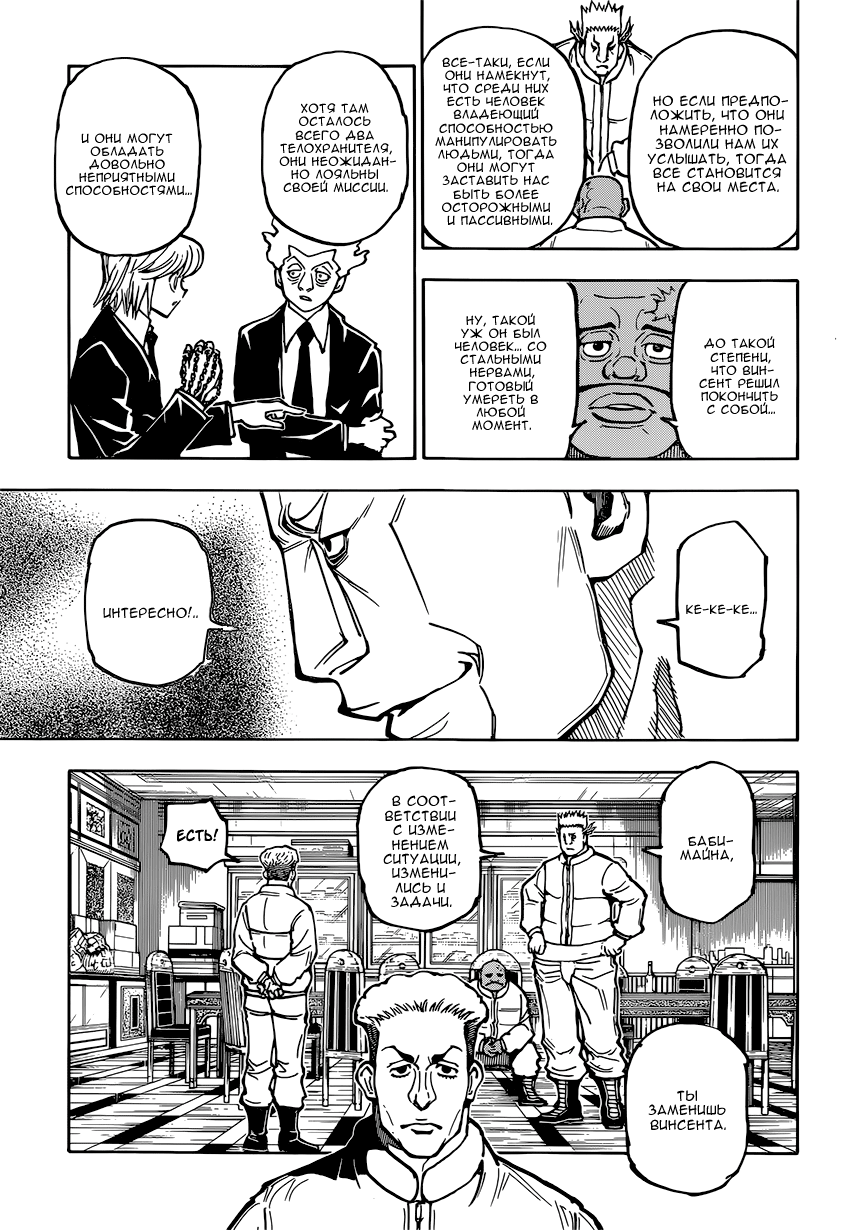 Read Охотник х Охотник RU Manga Online