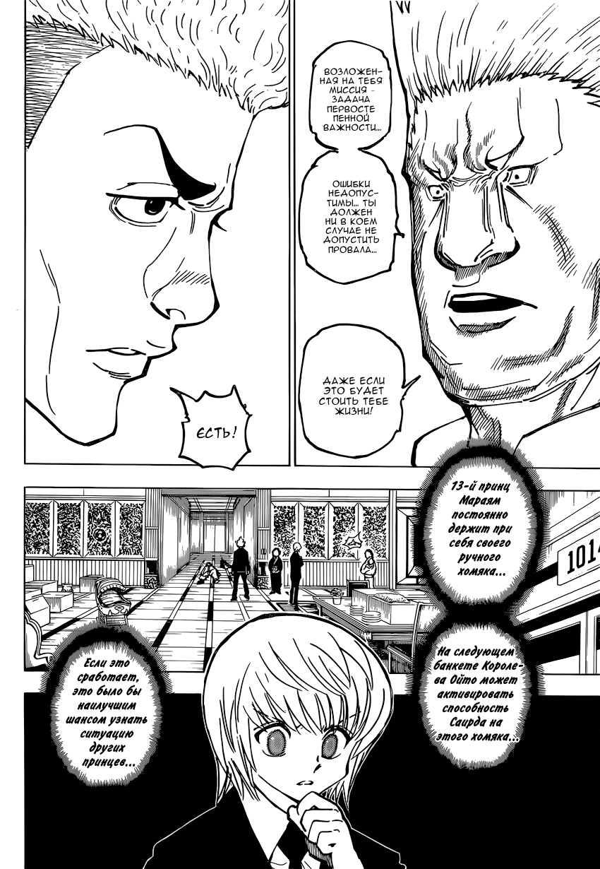 Read Охотник х Охотник RU Manga Online