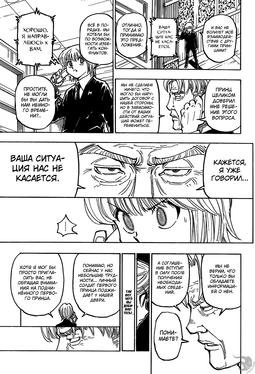 Read Охотник х Охотник RU Manga Online