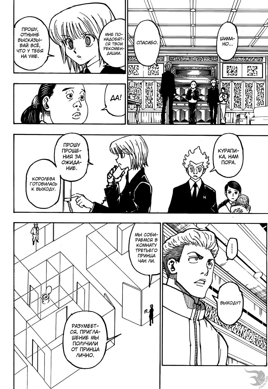 Read Охотник х Охотник RU Manga Online