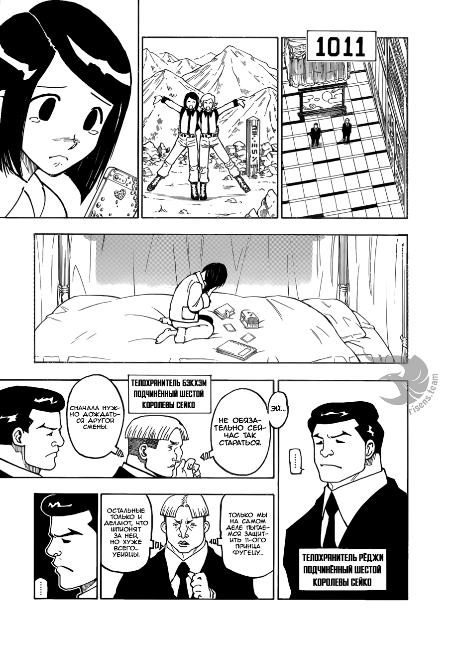 Read Охотник х Охотник RU Manga Online